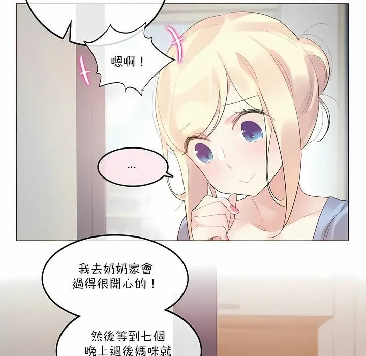 一个变态的日常生活 第113话 第5页