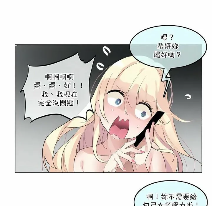 一个变态的日常生活 第113话 第66页