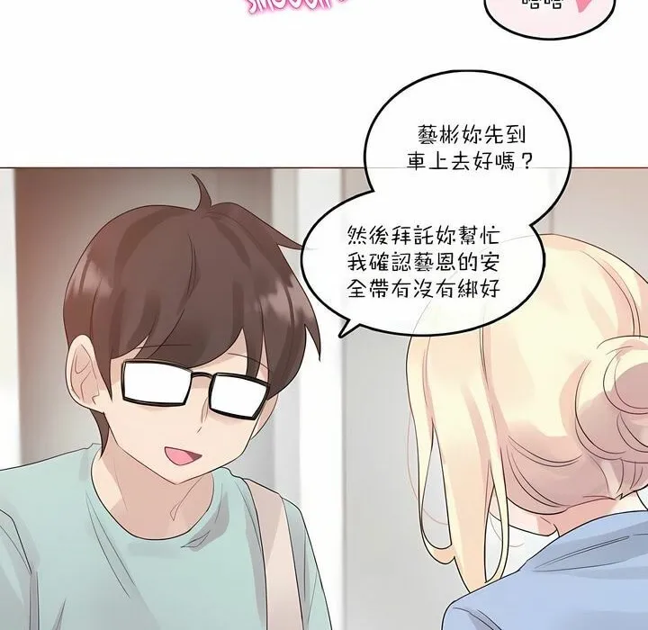 一个变态的日常生活 第113话 第8页