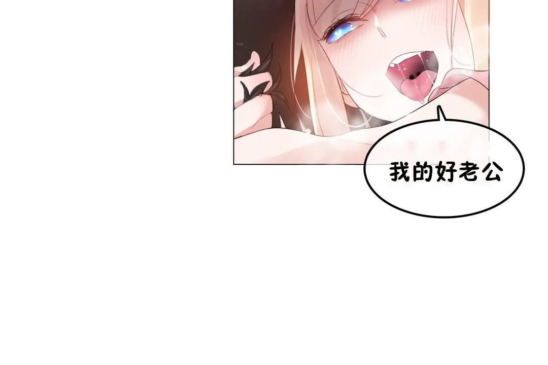 一个变态的日常生活 第69话 第2页