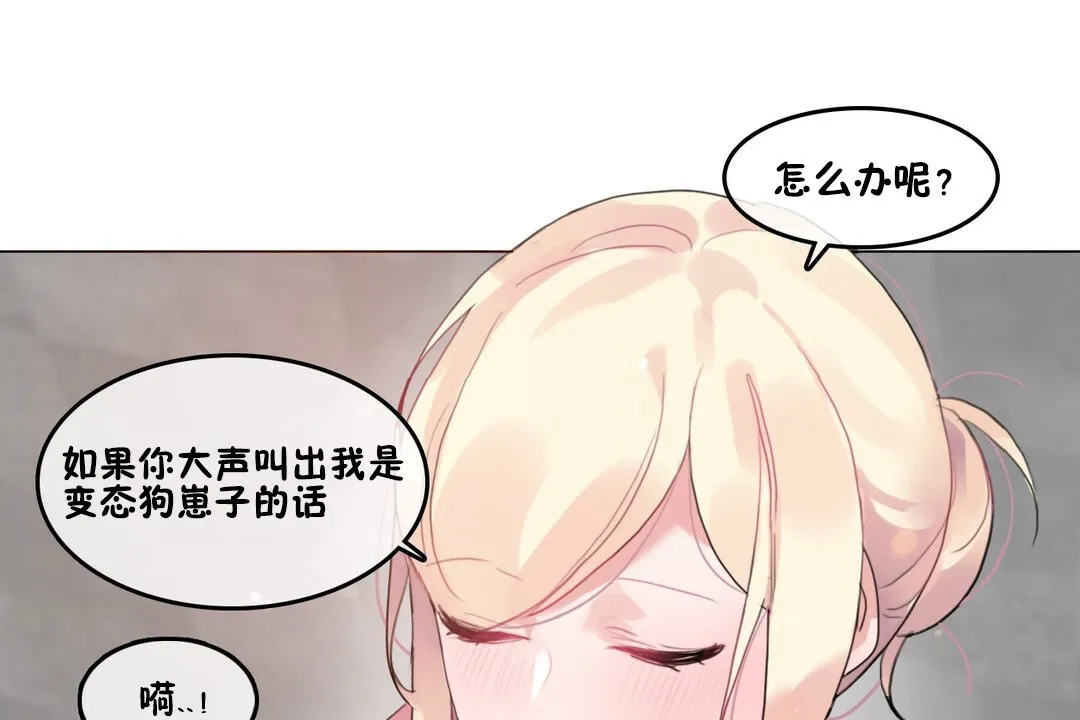 一个变态的日常生活 第69话 第23页