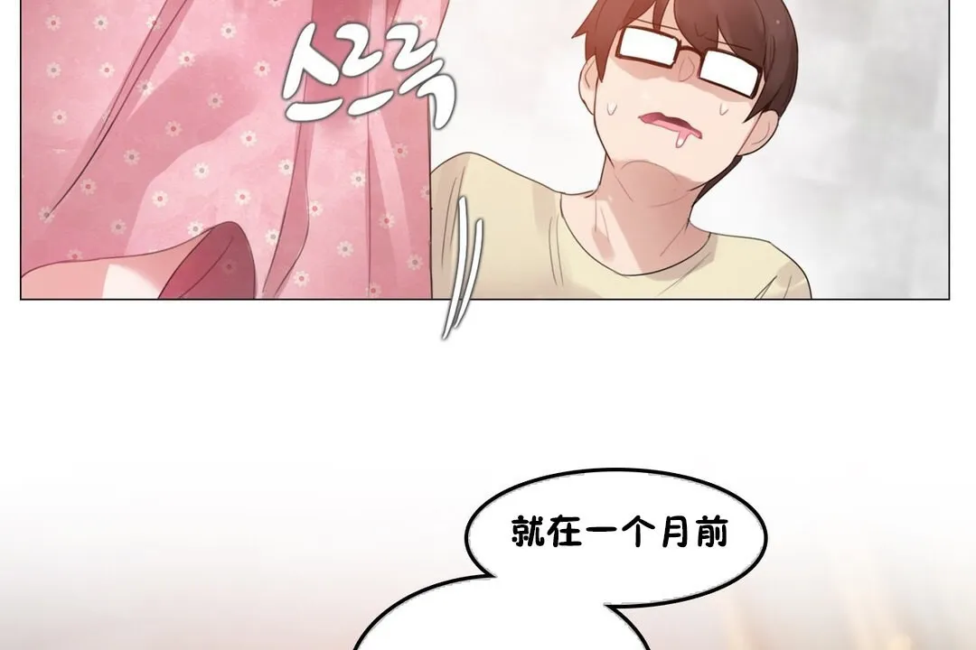 一个变态的日常生活 第69话 第28页