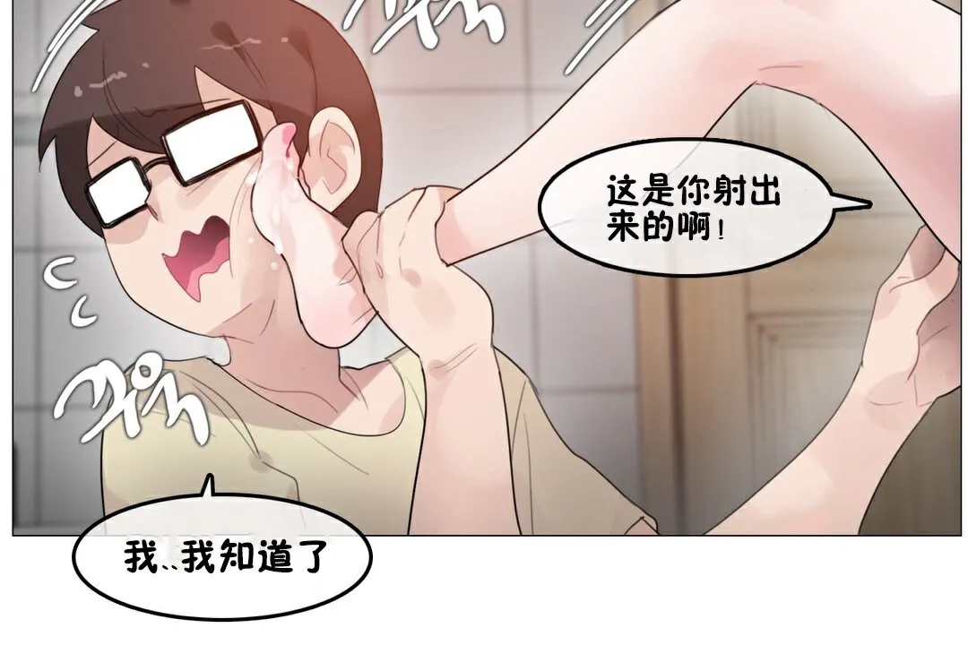 一个变态的日常生活 第69话 第62页