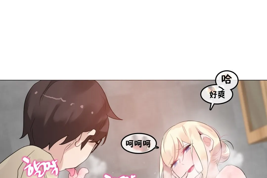 一个变态的日常生活 第69话 第67页