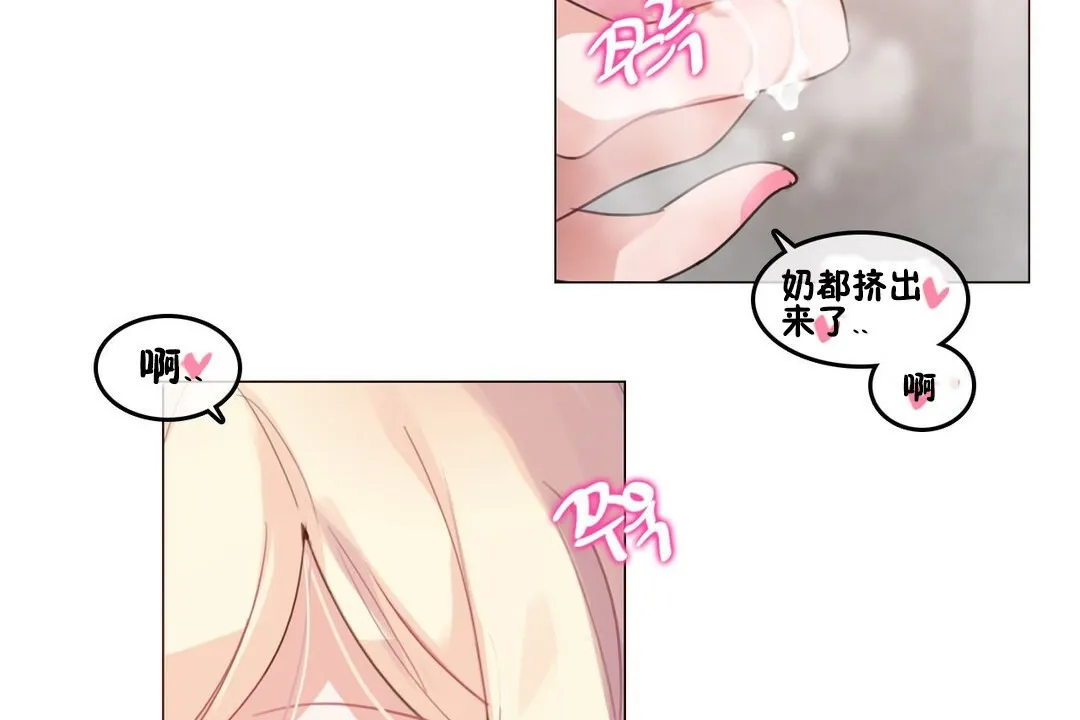 一个变态的日常生活 第69话 第19页