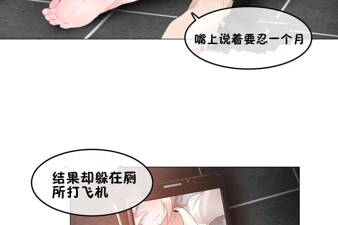 一个变态的日常生活 第69话 第9页