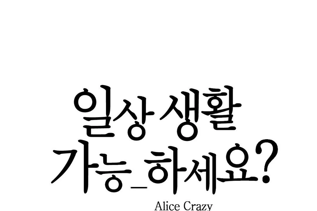 一个变态的日常生活 第69话 第4页