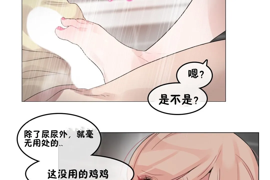 一个变态的日常生活 第69话 第45页