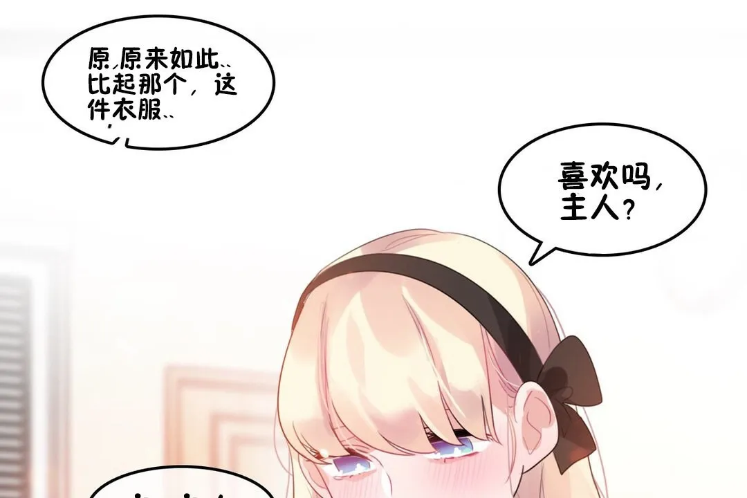 一个变态的日常生活 第69话 第91页