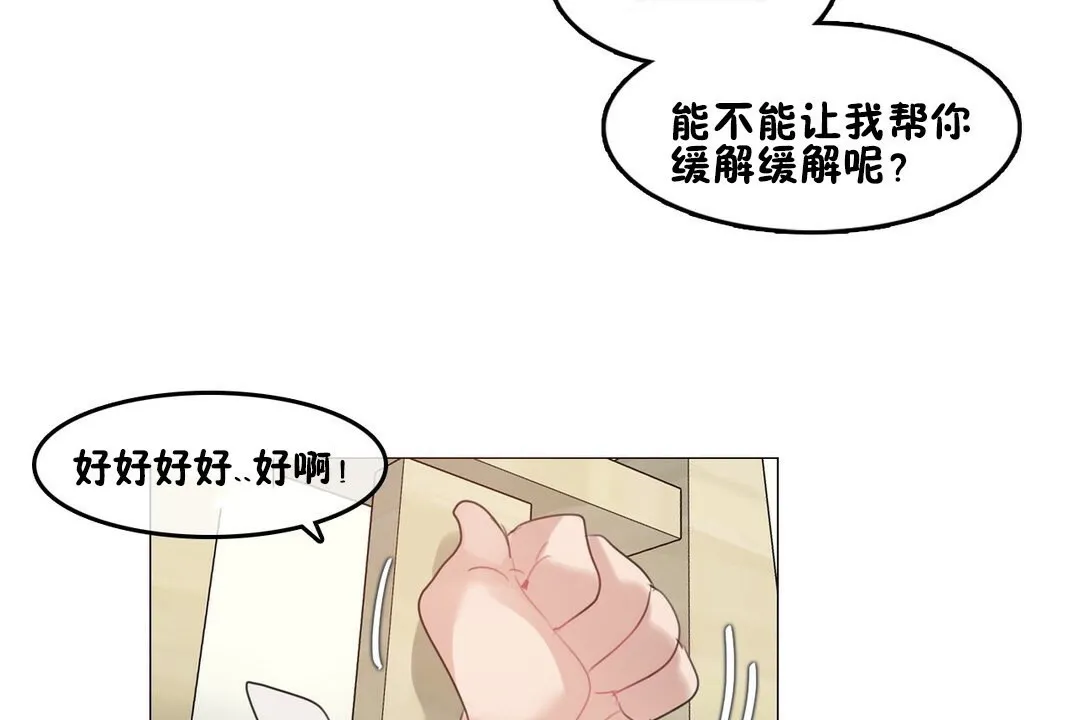 一个变态的日常生活 第69话 第94页