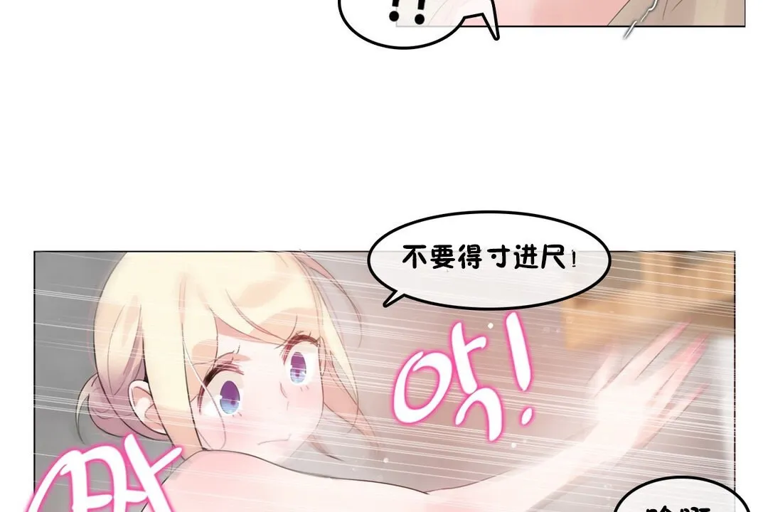 一个变态的日常生活 第69话 第71页