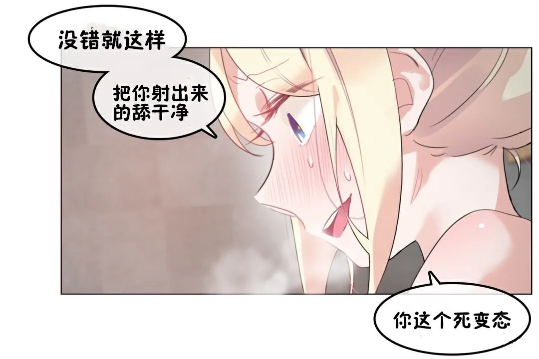 一个变态的日常生活 第69话 第66页