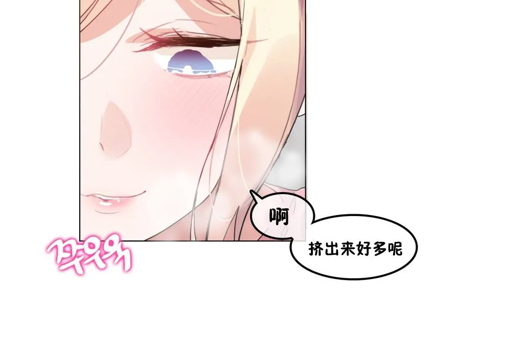 一个变态的日常生活 第69话 第20页