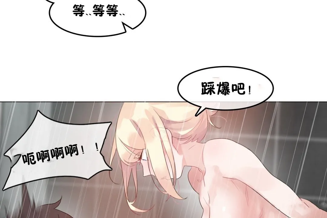 一个变态的日常生活 第69话 第42页