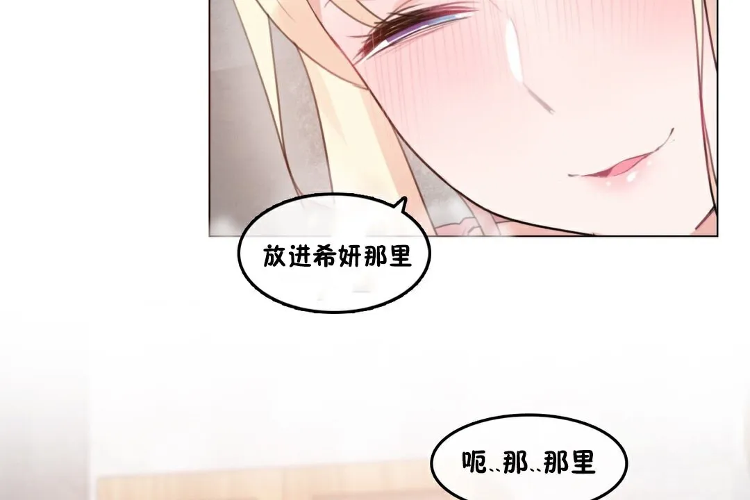 一个变态的日常生活 第69话 第32页