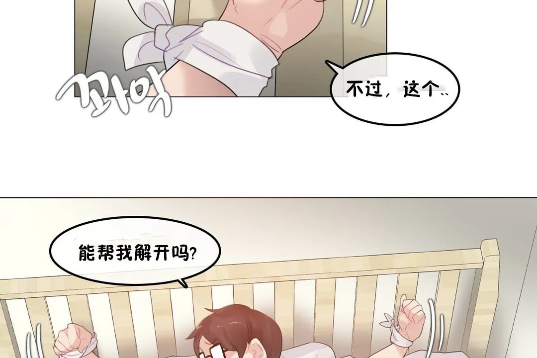 一个变态的日常生活 第69话 第95页