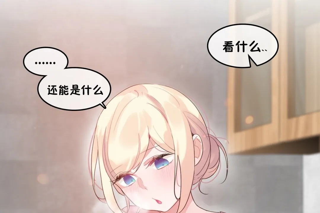 一个变态的日常生活 第69话 第15页