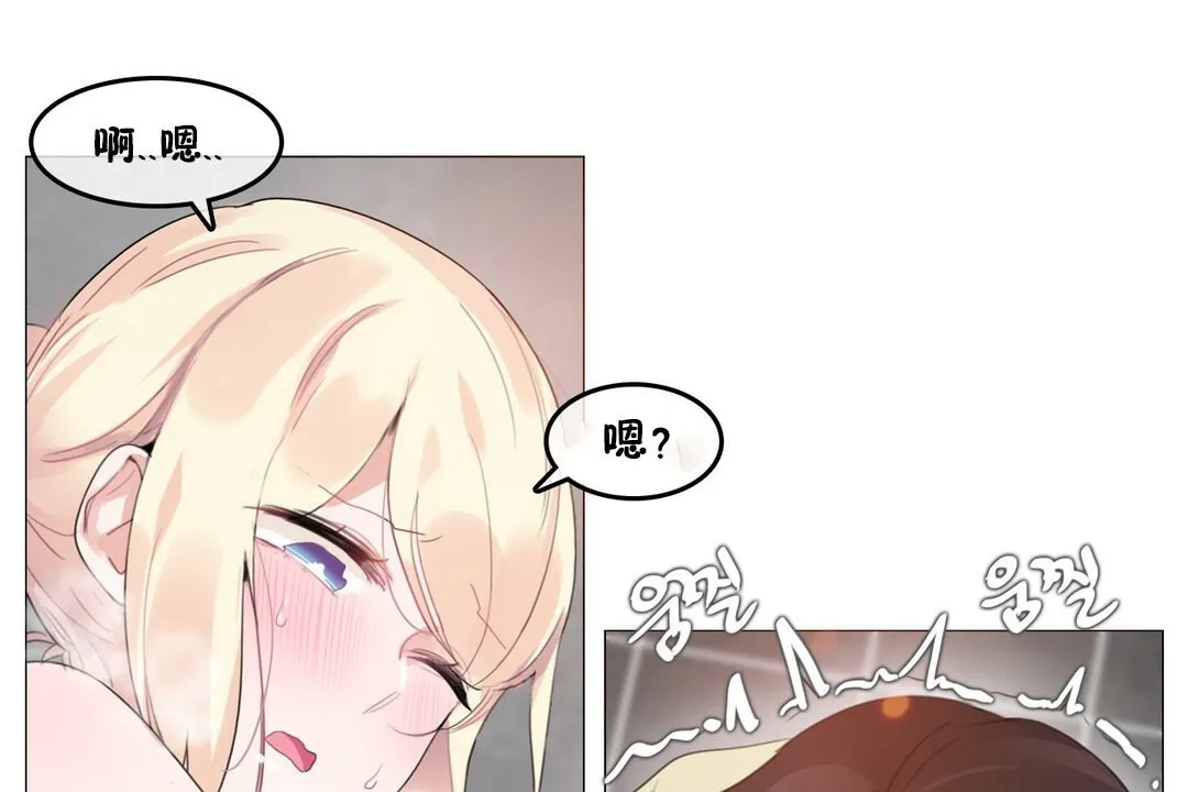 一个变态的日常生活 第69话 第83页
