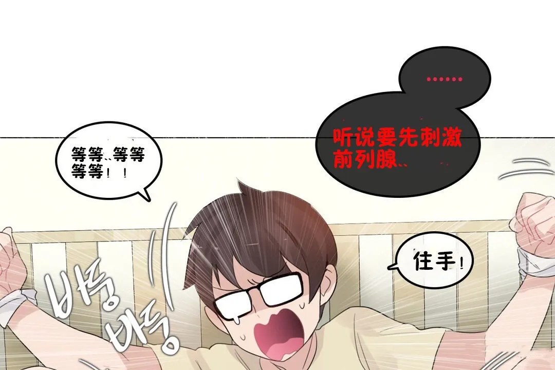 一个变态的日常生活 第69话 第102页