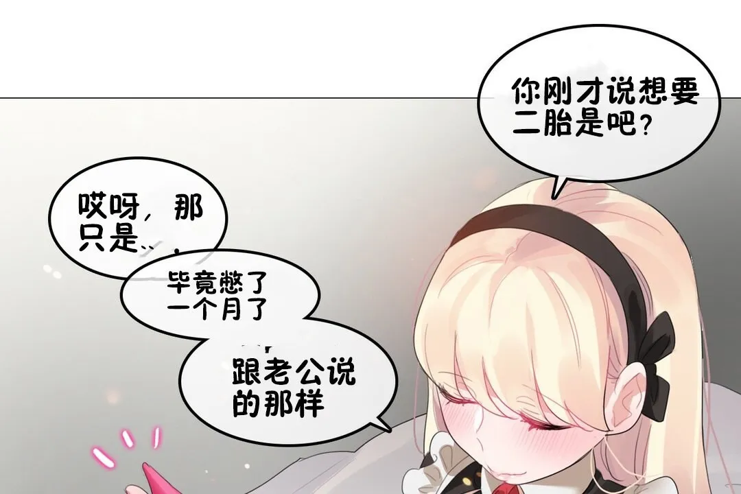 一个变态的日常生活 第69话 第99页