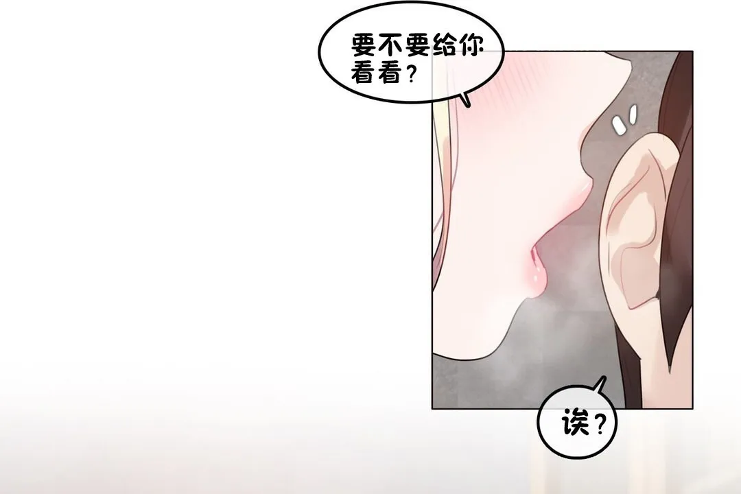 一个变态的日常生活 第69话 第14页