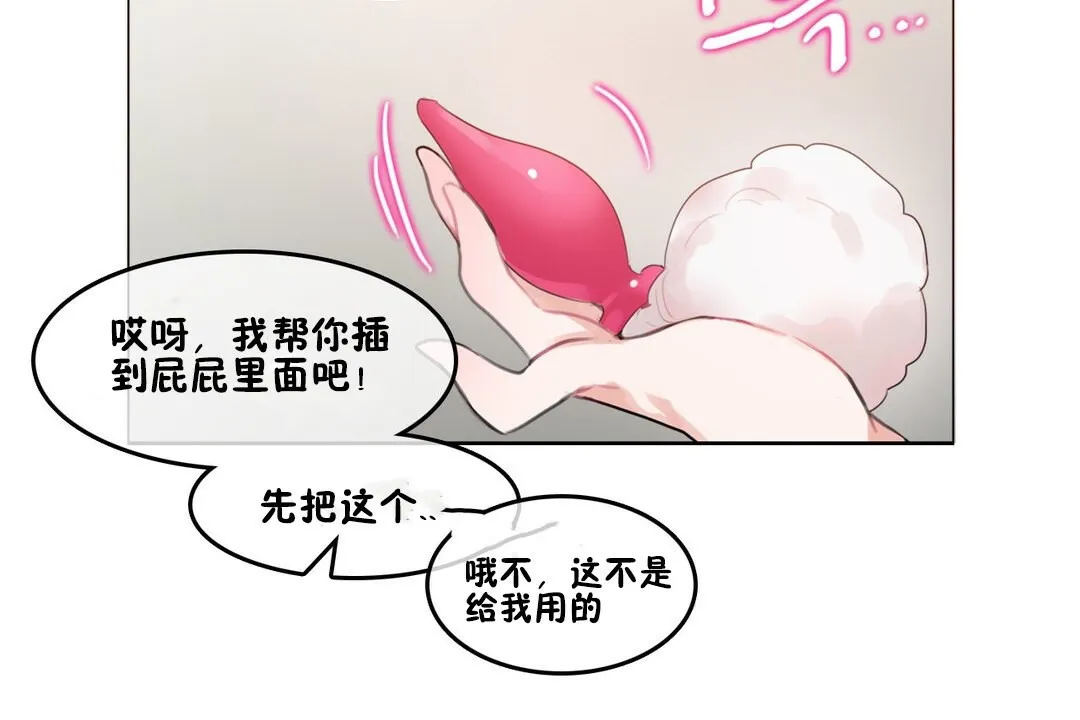 一个变态的日常生活 第69话 第98页