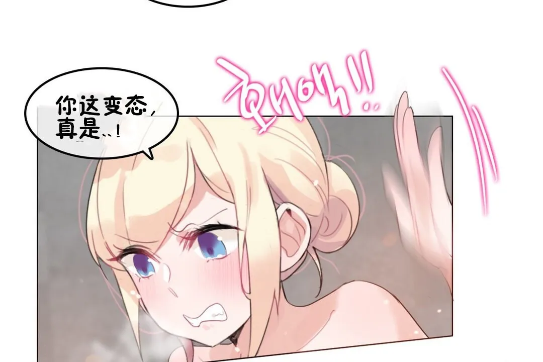 一个变态的日常生活 第69话 第75页