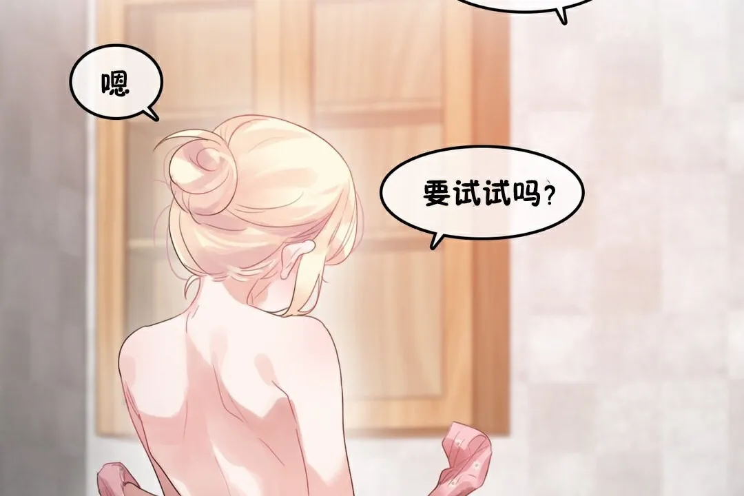 一个变态的日常生活 第69话 第33页