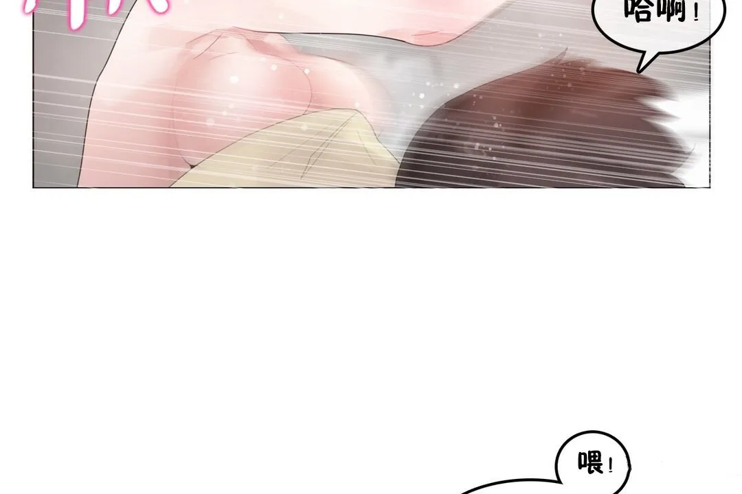 一个变态的日常生活 第69话 第72页