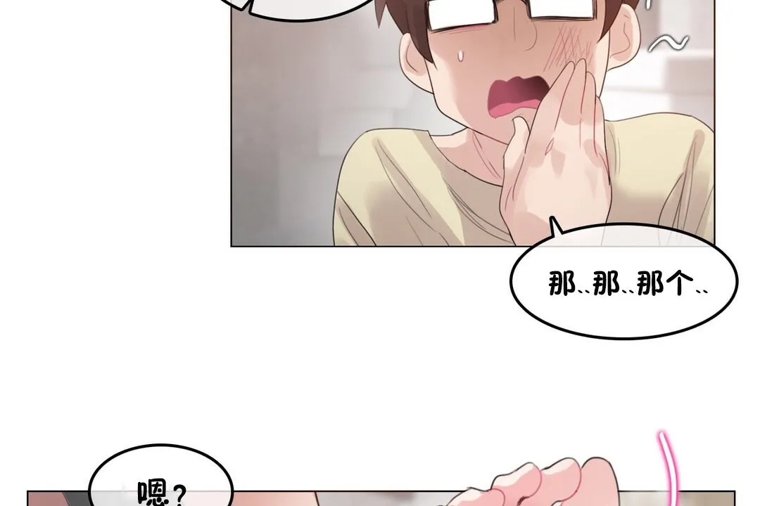 一个变态的日常生活 第69话 第40页