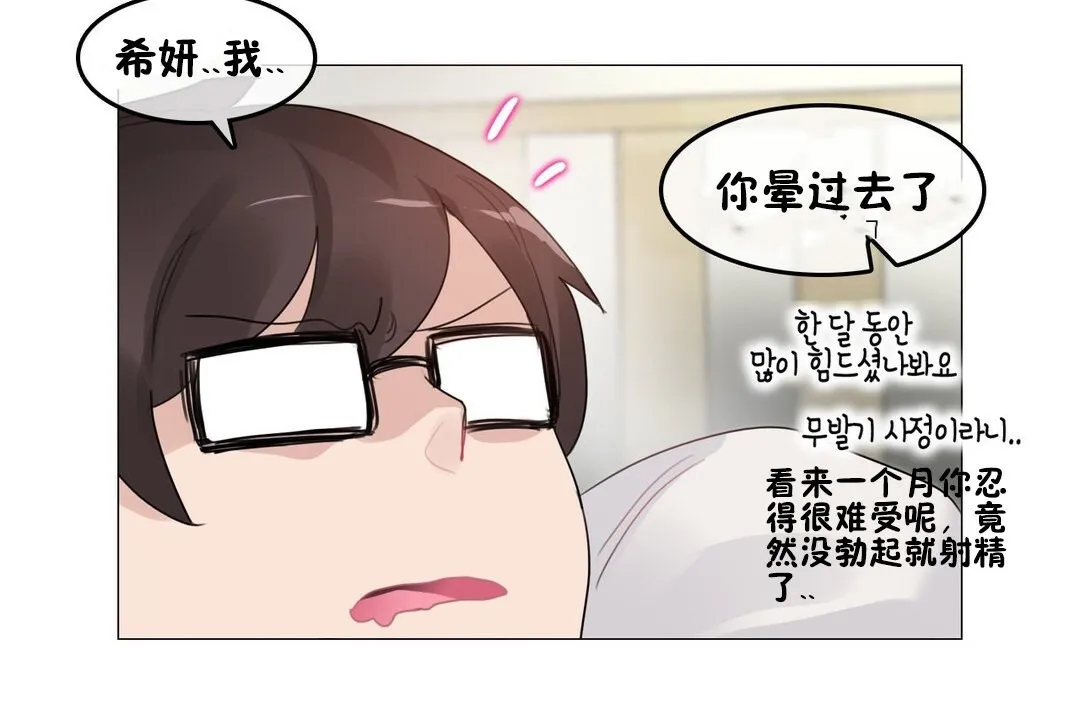 一个变态的日常生活 第69话 第90页