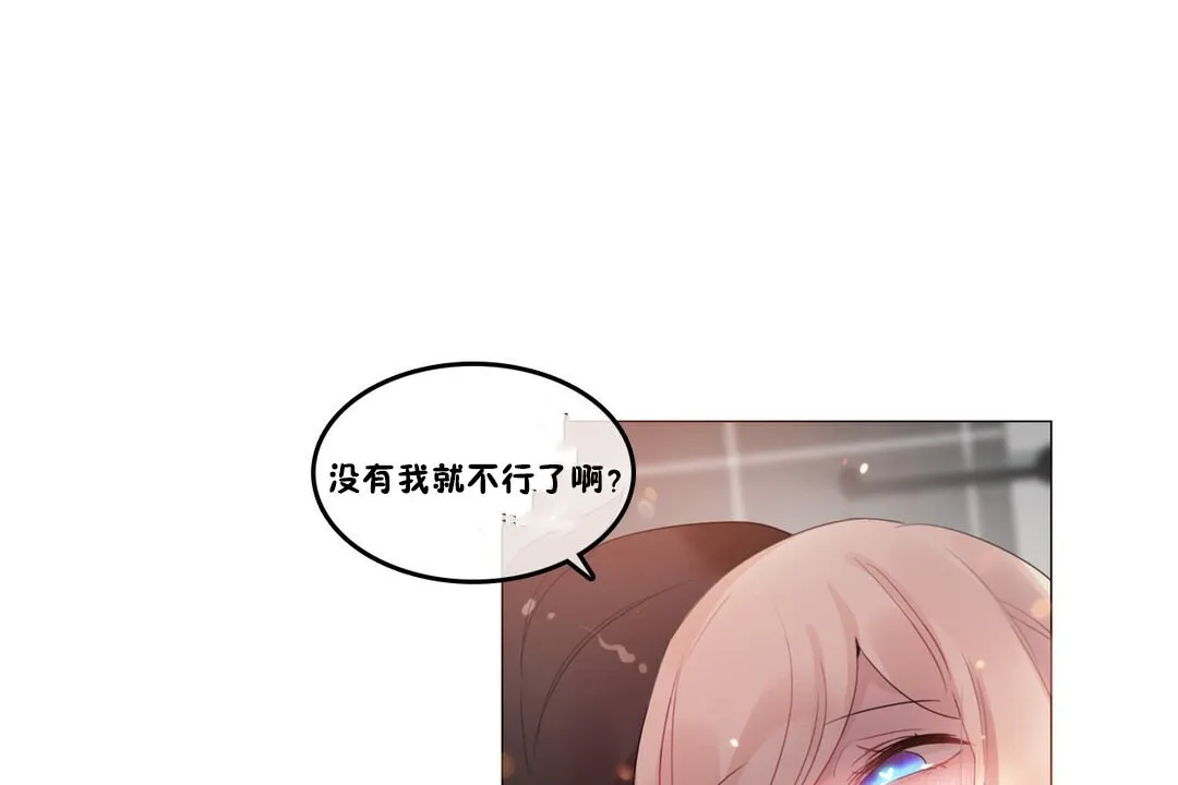 一个变态的日常生活 第69话 第1页