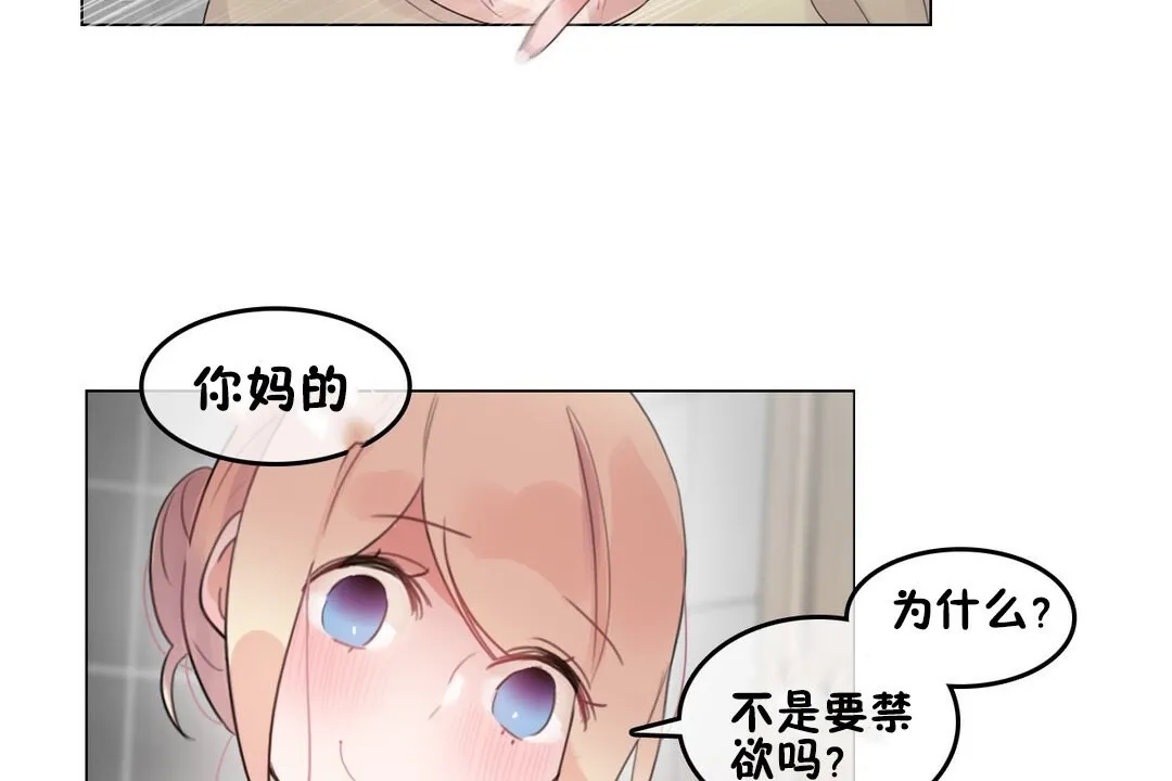 一个变态的日常生活 第69话 第38页