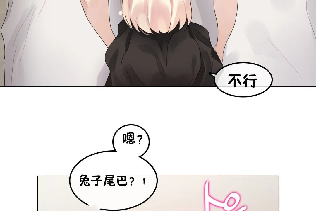 一个变态的日常生活 第69话 第97页