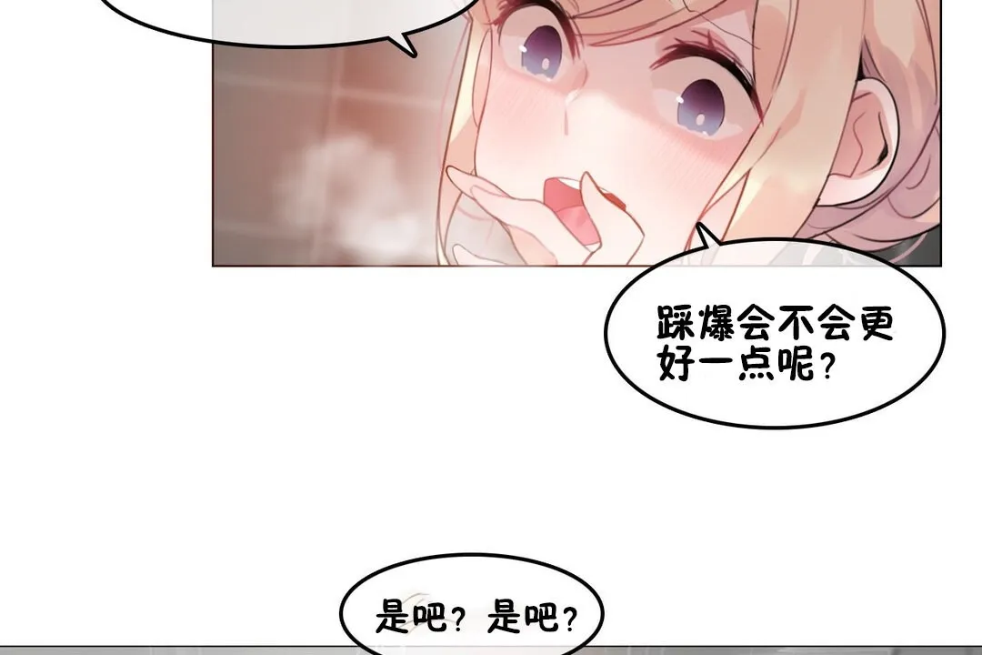 一个变态的日常生活 第69话 第46页