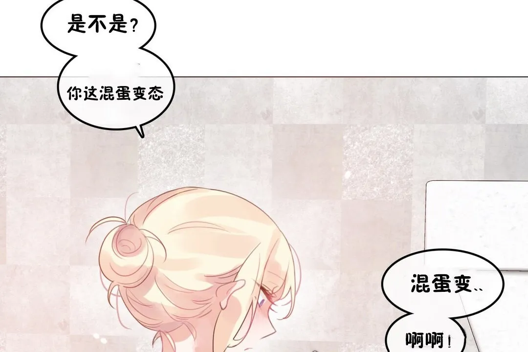 一个变态的日常生活 第69话 第6页