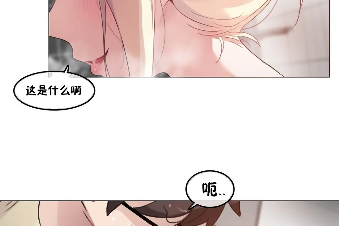 一个变态的日常生活 第69话 第53页