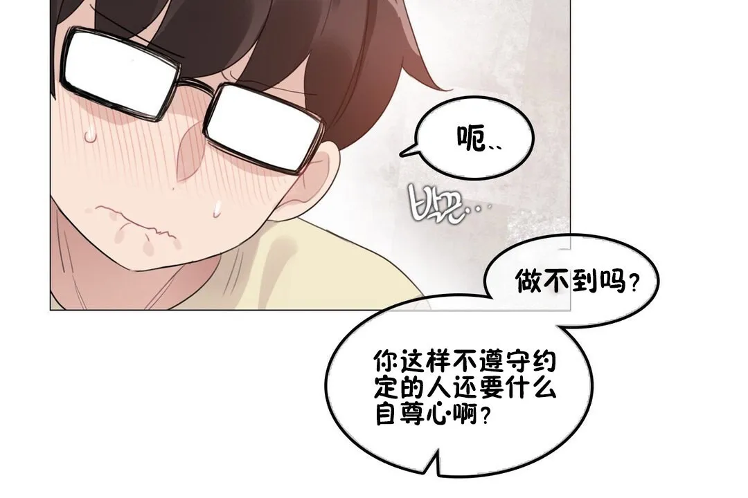 一个变态的日常生活 第69话 第26页