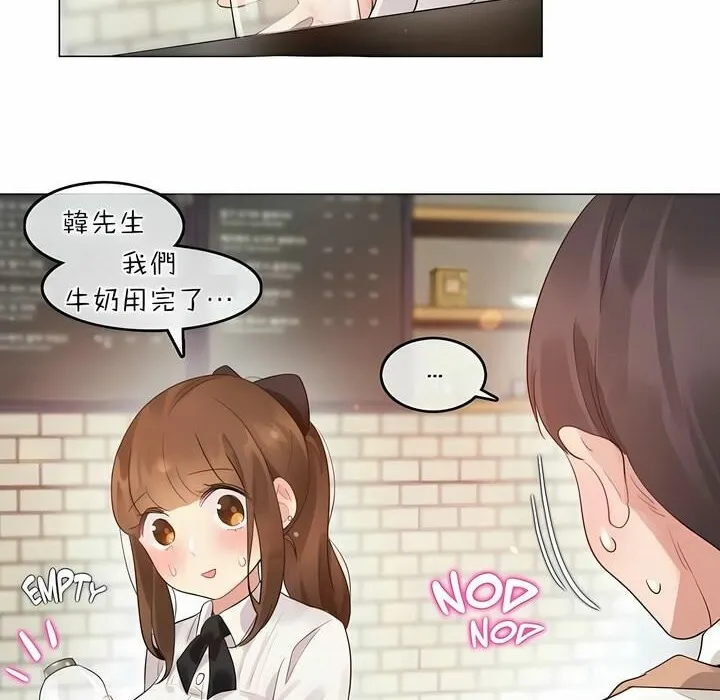 一个变态的日常生活 第74话 第65页