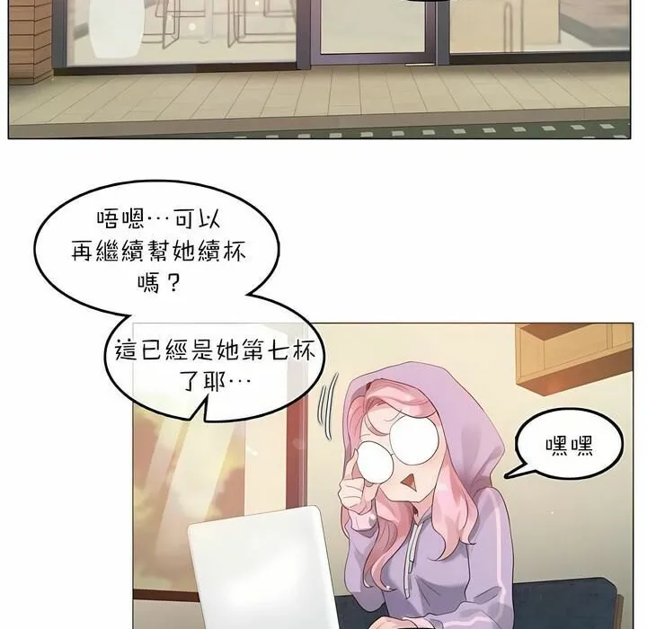 一个变态的日常生活 第74话 第63页