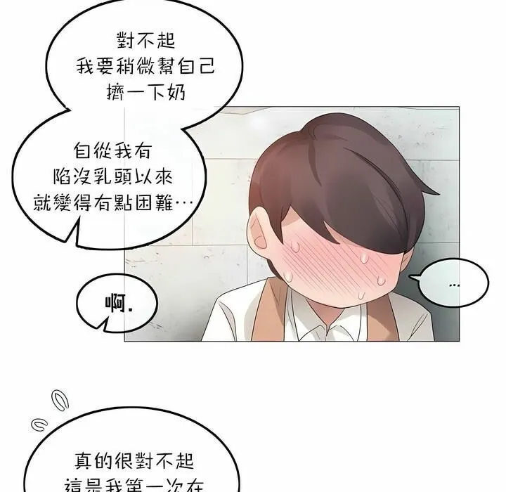 一个变态的日常生活 第74话 第7页