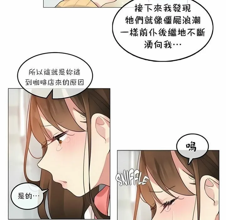一个变态的日常生活 第74话 第45页