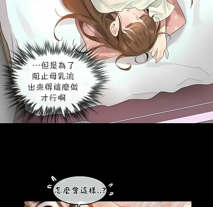 一个变态的日常生活 第74话 第14页