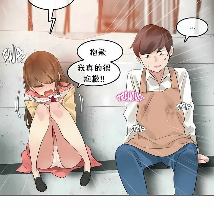 一个变态的日常生活 第74话 第54页