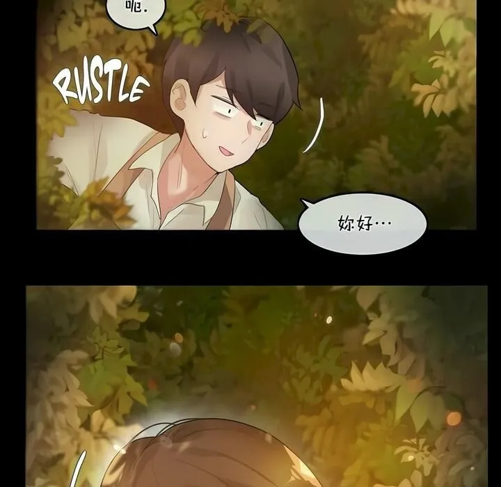 一个变态的日常生活 第74话 第40页
