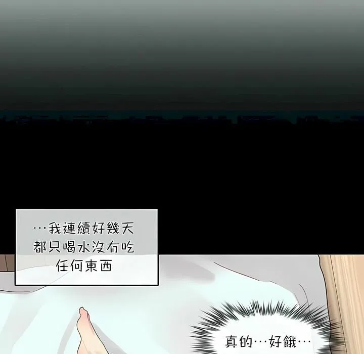 一个变态的日常生活 第74话 第12页