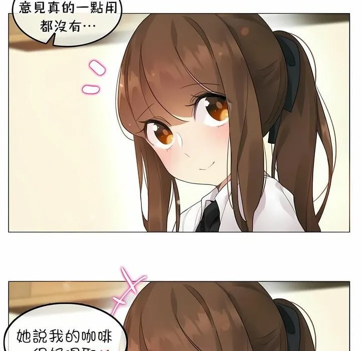 一个变态的日常生活 第74话 第77页