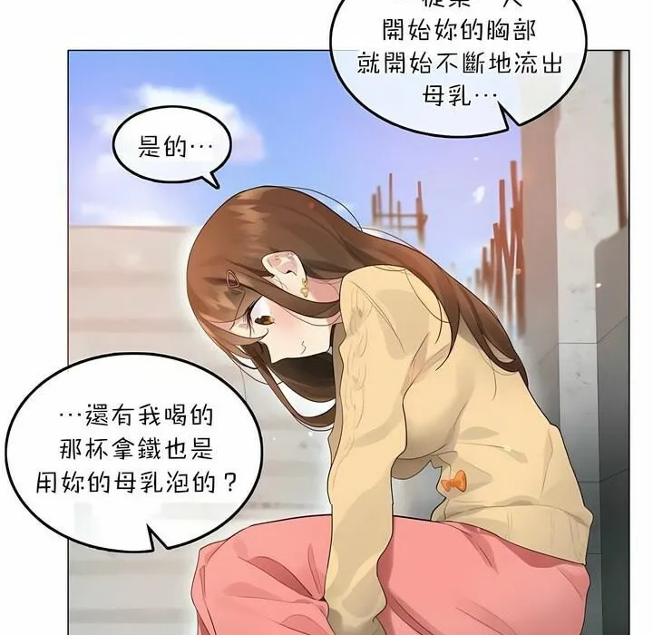 一个变态的日常生活 第74话 第4页