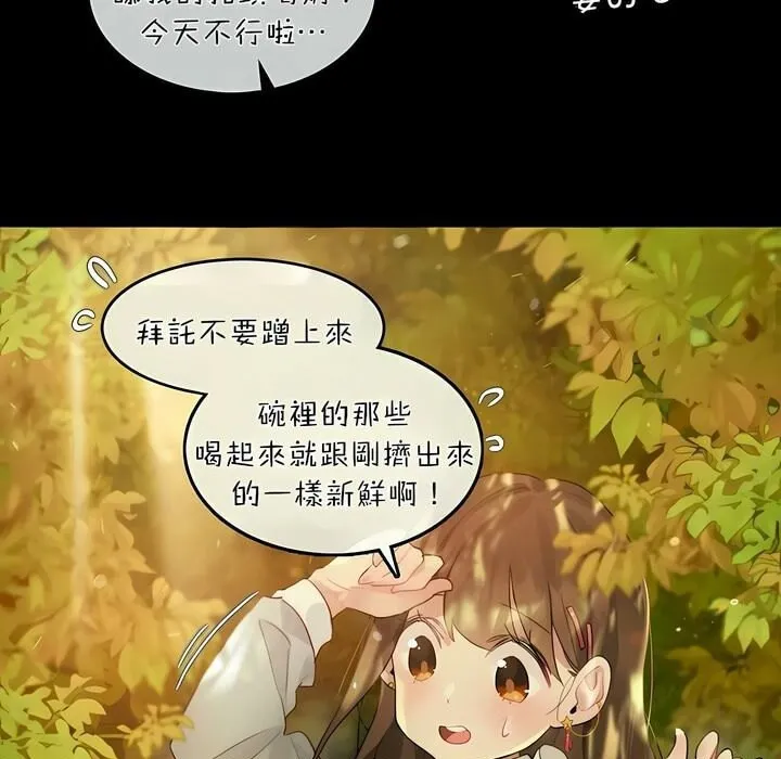 一个变态的日常生活 第74话 第32页