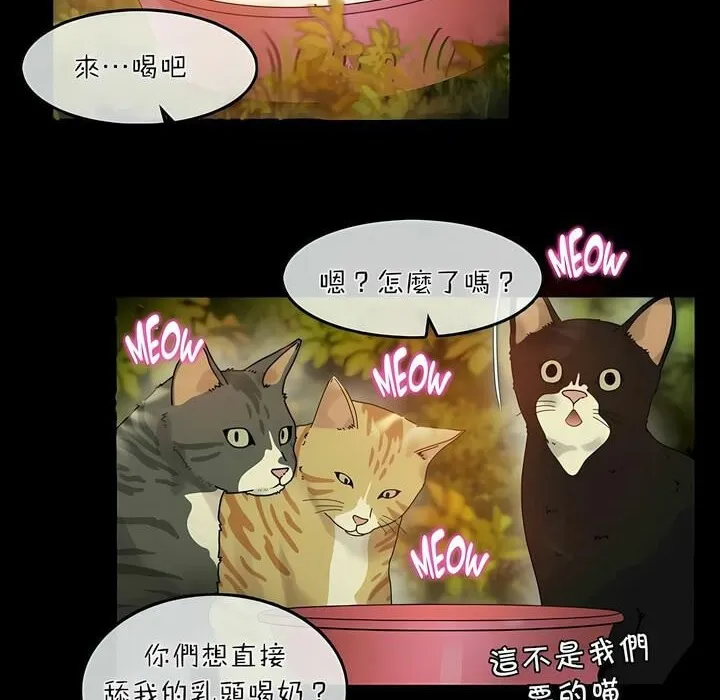 一个变态的日常生活 第74话 第31页